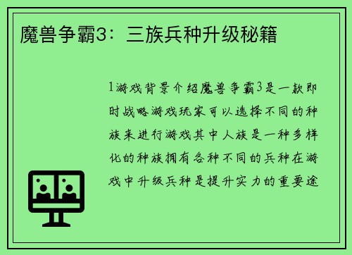 魔兽争霸3：三族兵种升级秘籍