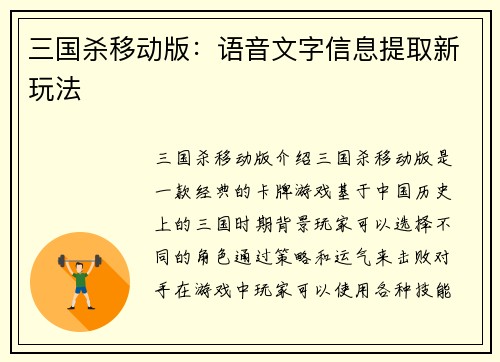 三国杀移动版：语音文字信息提取新玩法